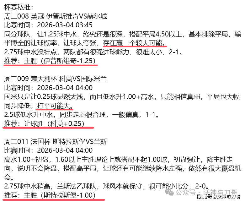 刀哥昨晚杯赛三场全部把握！今天关注一场德甲补赛，汉堡连续主场作战不惧勒沃库森来袭